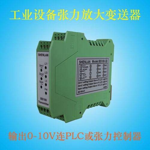 轴承座式张力传感器检出器0-200mV信号放大器变送器0-10V与4-20mA