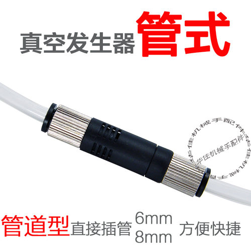 塑料管式真空发生器zv-06-08高真空大吸力直接插管负压发生器
