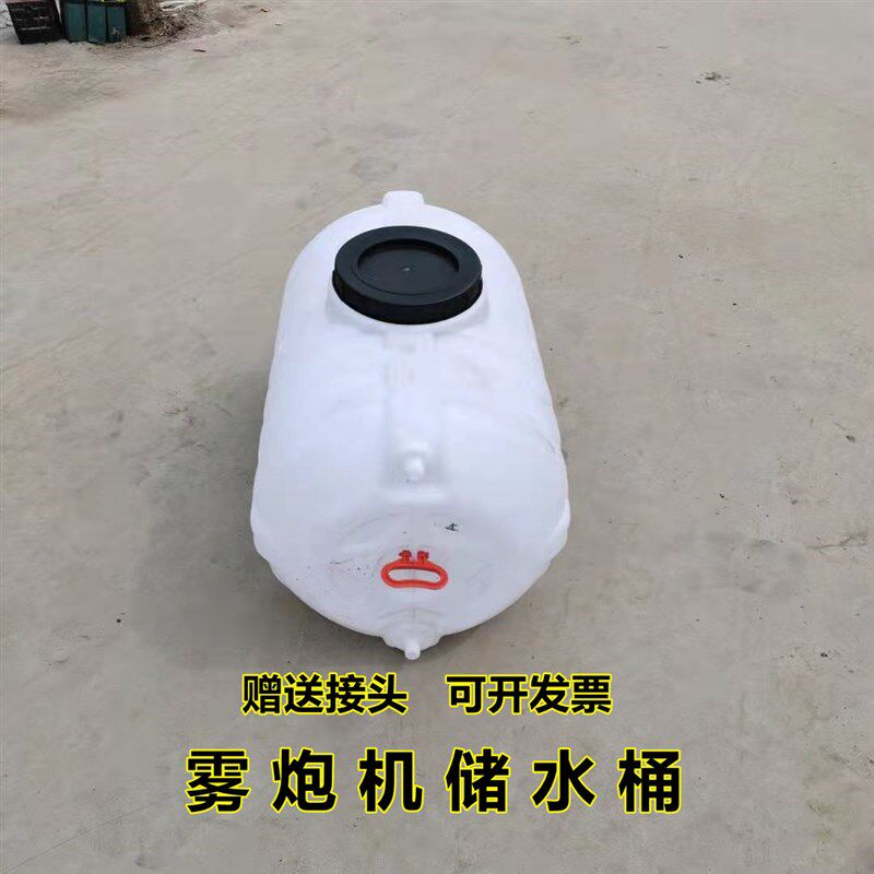 雾炮机塑料水桶白色加厚车载炮雾机水箱大号便携式储水洗车桶配件
