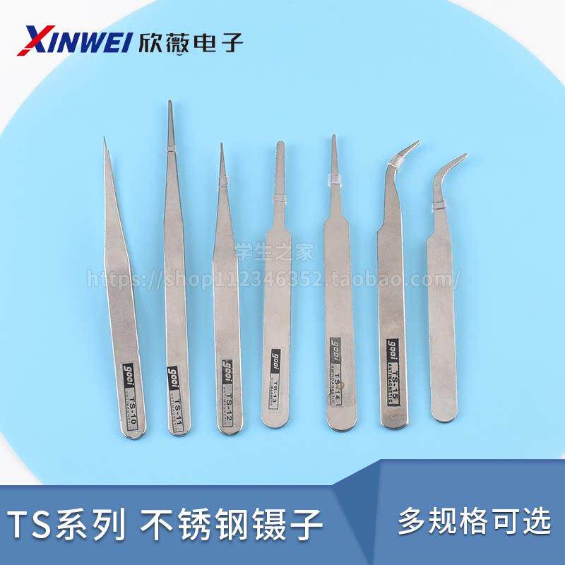 全新优质镊子 TS-10/11/12/13/15 不锈钢高精密镊子 夹持工具