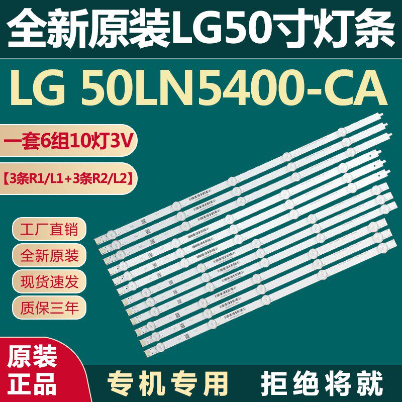 原装全新适用50寸LG 50LN5400-CA 液晶电视机led背光灯条铝板一套