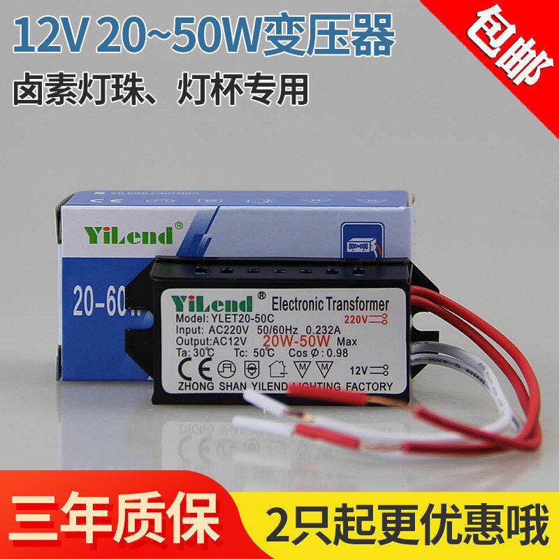 YiLend变压器220V转12V 20W~50W水晶灯珠卤素灯石英灯电子变压器