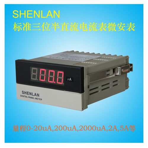 SHENLAN深蓝仪表3位半数显直流电流表DC100 199.9 200uA微安表头