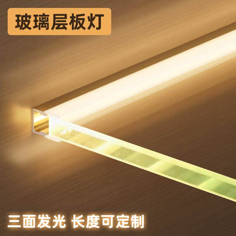 led玻璃灯带卡8mm层板灯槽夹板发光线性灯条橱柜展示手办柜衣酒柜