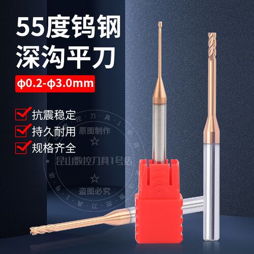 55度深沟平底铣刀硬质合金涂层钢用加长刃长颈避空微小径刀0.2-3