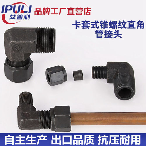 碳钢高压卡套式直角接头液压JB/T3739.1卡6 8 10钢管铜管卡套弯头