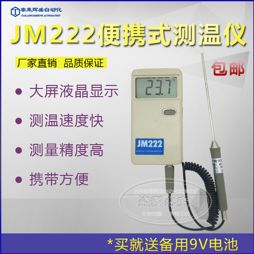 JM222便携式电子温度计高精度数显探头 长线家用测温仪
