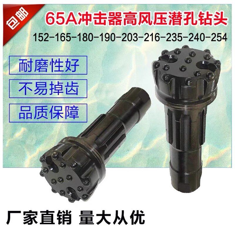 65A高风压潜孔钻头152 165 180 190 203  219 235 254 冲击器钻头