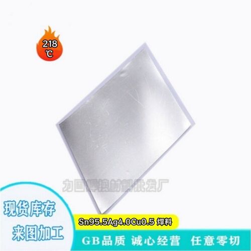 4%银焊片Sn95.5Ag4.0Cu0.5锡银铜焊料片锡基合金0.05mm箔带219度