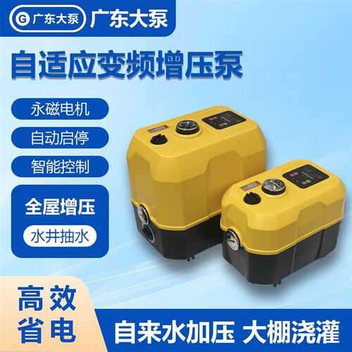 广东大泵自适应变频增压泵可耐高温100度井水自来水全屋家用加压
