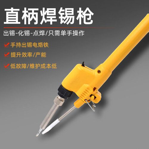 新款直柄手动焊锡枪快速焊锡工具60w新型电烙铁自动出锡电烙铁