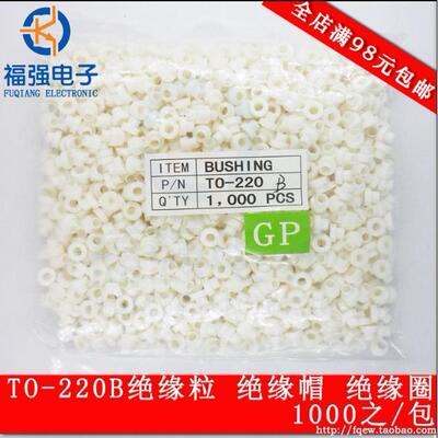 TO-220 TO-220A/B/D TO-3P 绝缘粒 M3晶体垫片 绝缘圈 适用M3螺丝