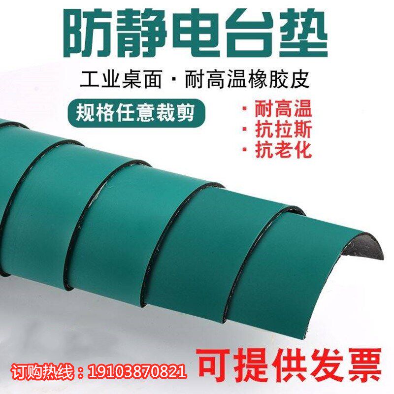 防静电皮垫胶垫台面桌台垫桌面工作垫维修工作台垫办公室工位桌垫