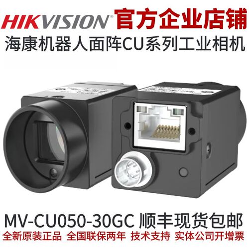 MV-CU050-30GC海康工业相机海康相机 工业相机 500万彩色工业相机