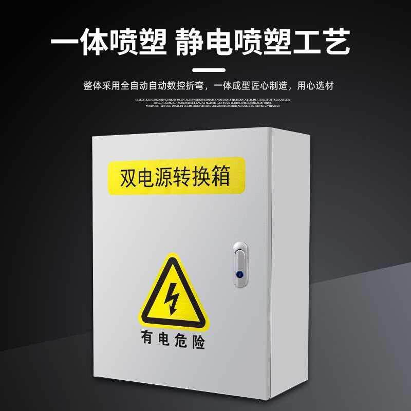 新款双电源切换箱4P63A三相四线成套配电箱电梯应急箱自动转换开*