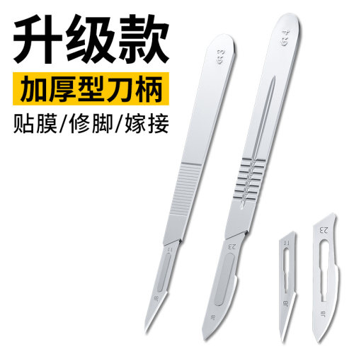 不锈钢刀3 4号刀柄 11#23号刀片壁纸美工刀刻刀手机贴膜维修工具