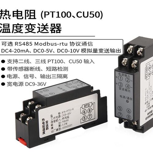PT100热电阻K热电偶热敏电阻NTC温度采集模块变送器转RS485模拟量