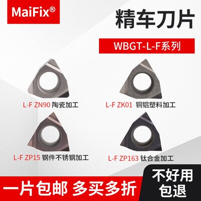 数控车刀片WBGT060101/060104/060108L-F精加工专用硬质合金刀粒
