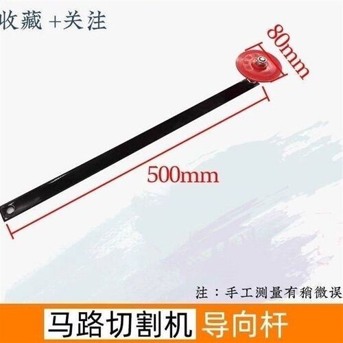 马路切割机指向杆指向轮路面切割机配件