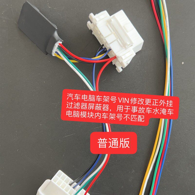 车架号修复模块 VIN码 换电脑后车架号不一致修复 过户年检好帮手