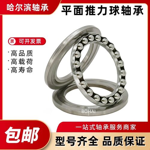 平面推力球轴承51405 高品质推力轴承 BOHAI轴承钢制工业标准零件