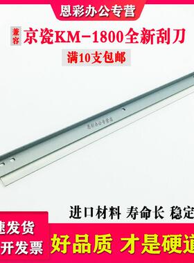 适用京瓷KM-1800鼓刮板 TASKalfa 1800 1801 2200 2010 2211 2201