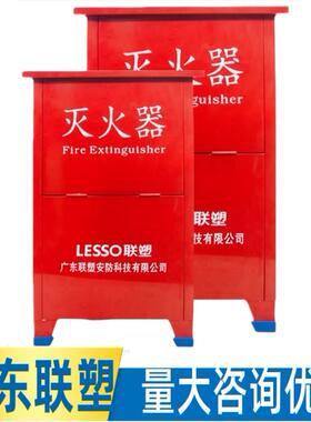 天广桂安广东联塑干粉灭火器箱DF4*2个装全钢尺寸500*310*190*0.6