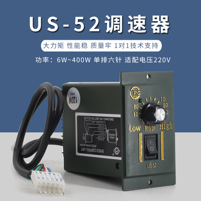 LPG利邦US-52交流220V调速电机控制器调速器60/120/180/200/250W