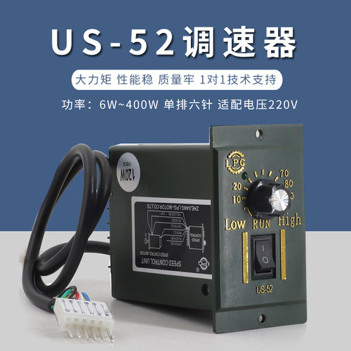 LPG利邦US-52交流220V调速电机控制器调速器60/120/180/200/250W