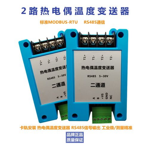 两路K型热电偶温度变送器高温检测RS485 Modbus-RTU对接PLC屏幕