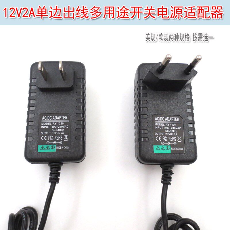 直流DC供电12V2A单边出线多用途开关电源适配器美规国标欧规接口