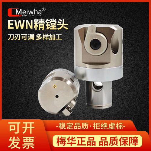 正品梅华精镗刀微调头可调式加工中心数控深内小孔径高精度0.01MM