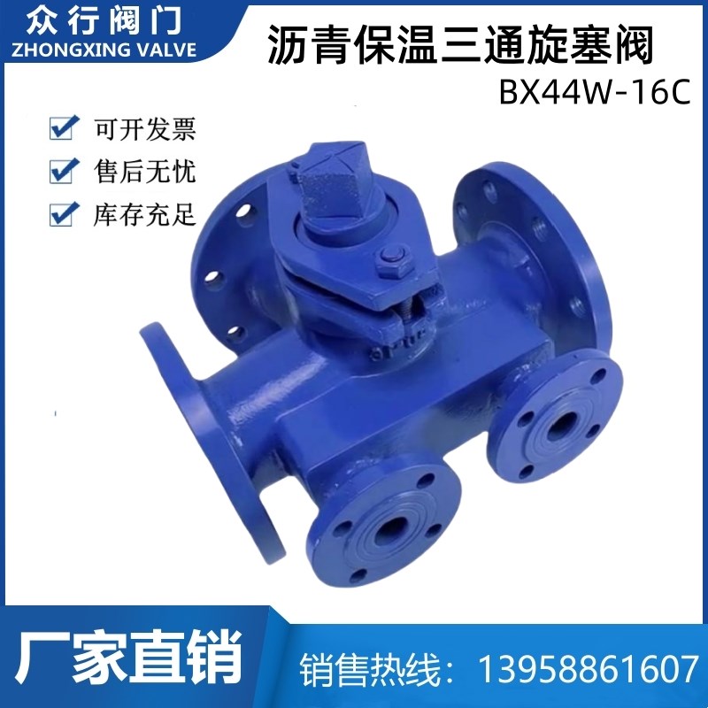 BX44W-16C 沥青专用铸钢法兰保温二通三通旋塞阀DN65 80 100 150