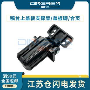 PRO 400 M401上盖板支架 适用 盖板脚 M521支撑架 M42 惠普