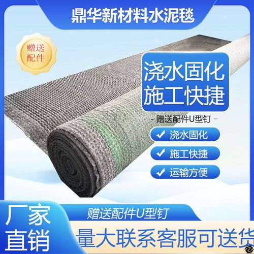 鱼塘新型水泥毯浇水固化泥土地面屋顶防水沟渠防护混凝土帆布