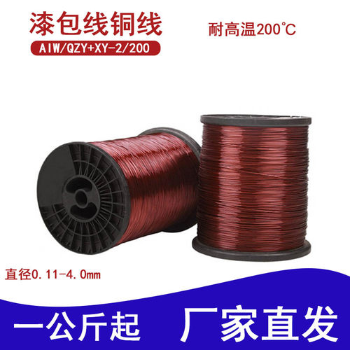 C级压缩机耐氟漆包线耐高温200度AIW/QZY+XY-2耐腐蚀铜线电磁线