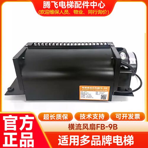 通用电梯风扇FB-9B横流风扇轿厢通风机QF-200 330 400  9K 370