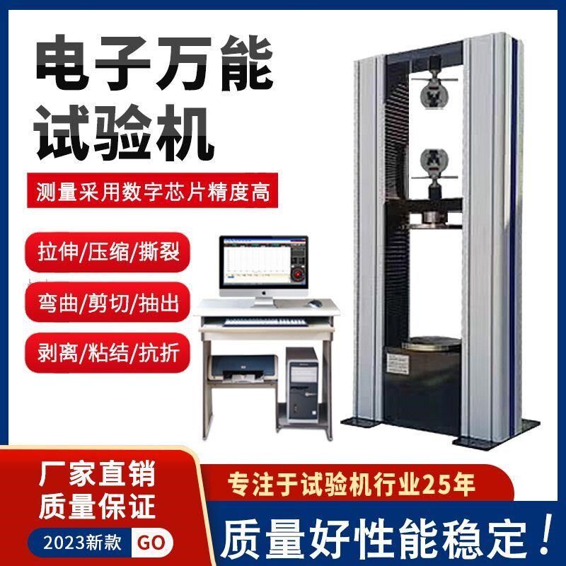 试验机拉力数显橡胶塑料编织袋金属弯曲压缩拉伸强渡高精度试验机
