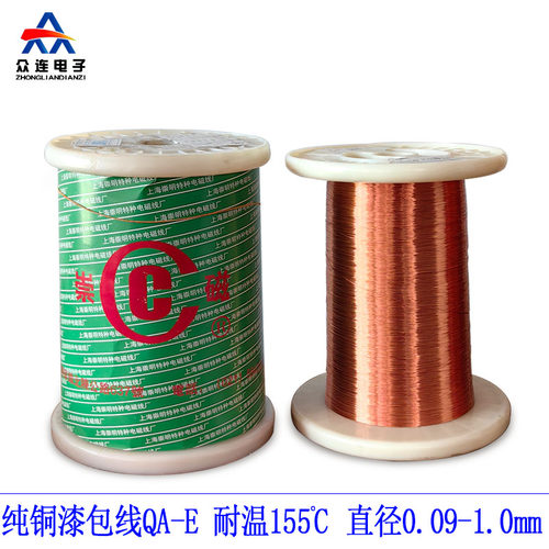 QA-E 漆包圆铜线 变压器漆包线 直焊型铜线 0.09-1.0mm 耐温155度