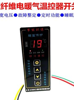 LX-016C嵌入式碳纤维电暖器专用温控器 智能电采暖控制器 暖气片