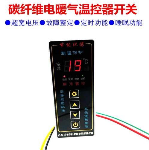 LX-016C嵌入式碳纤维电暖器专用温控器 智能电采暖控制器 暖气片