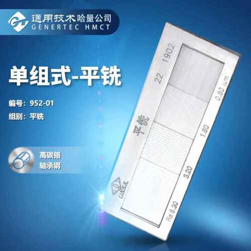 哈量连环粗糙度比较样块样板平铣