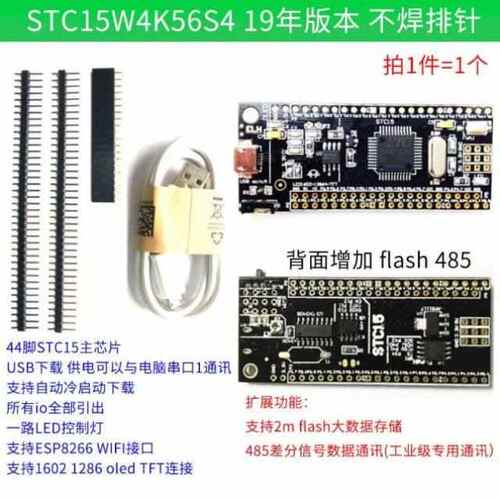 小esp联网系统板单片st物板机开发stc15w4k56s4iap15w4k61s4stc51