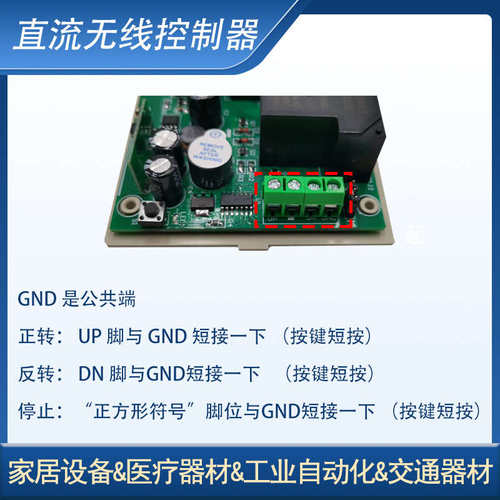 宽压DC6-36V直流无线控制器30A大功率电动推杆门天窗幕布遥控开