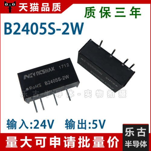 电源模块 B2405S-2W 24V转5V DC-DC隔离电源 B2405S-2WR2 R3