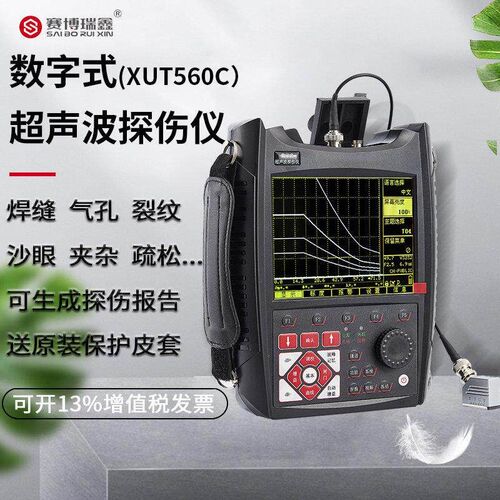 XUT560C/600C数字超声波探伤仪焊缝气孔裂纹金属铸锻件钢管钢厂家