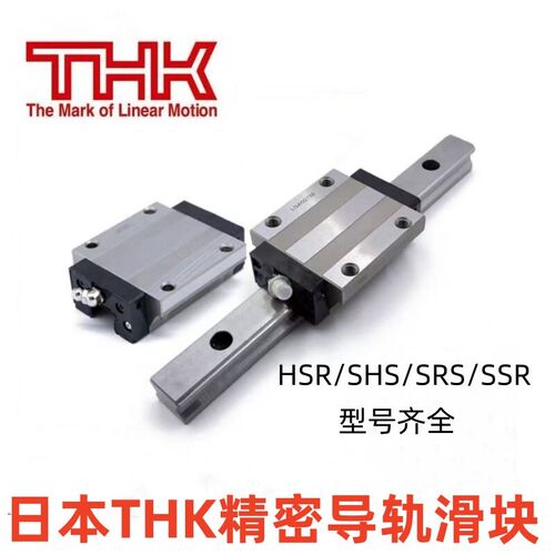 THK直线导轨SSR15 SSR20XW SSR25XW  HSR25 35R HSR15 SHS15 滑块