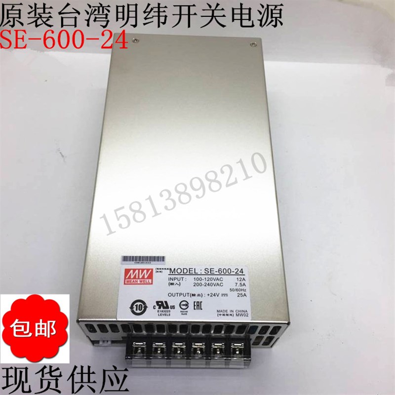 台湾明纬开关电源SE-600-24大功率600W/24V/25A工业/LED电源包邮