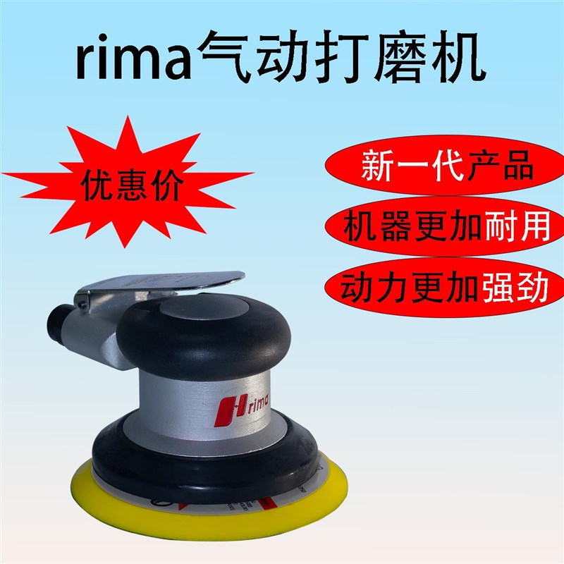 台湾rima气磨机气动打磨机砂纸机