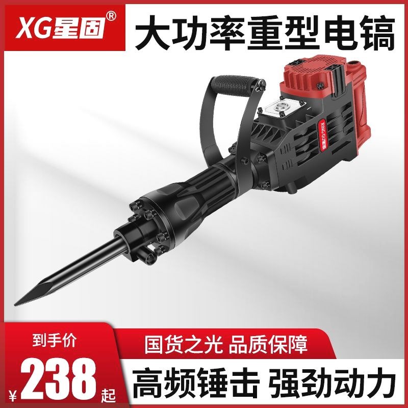星固95单用镐65电镐工业级大功率混凝土重型电镐电锤拆墙大电镐锤